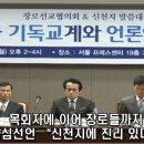 신천지 기자회견-참목자를 찾았다.. 이미지