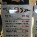 명랑시대쌀핫도그원주