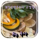 개성손만두고양점 이미지