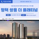 첨단쌍용아파트경로당 | [평택분양]상품권이벤트 쌍용 더 플래티넘 49층 아파트분양중 가격 위치상담