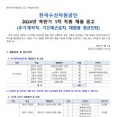 2024년 하반기 1차 한국수산자원공단(무기계약직/기간제/청년인턴) 채용 공고(~7/16) 이미지