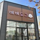 베베도그 이미지