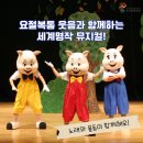 가족뮤지컬<아기돼지삼형제> 이미지