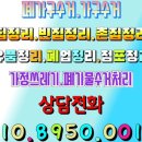 가정폐기물빈집정리사무실폐업정리폐가구수거처리 이미지