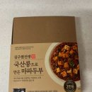 김구원선생기력두부 | 🍲 김구원선생 마파두부 후기 👍 집에서 중식집 느낌 그대로