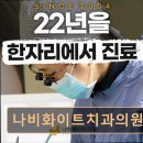 나비화이트치과의원 이미지