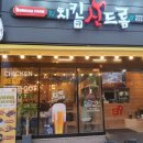 수영로 325번길 | 대연동 치킨맛집 치킨신드롬 대연혁신점 솔직후기