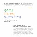 저자 초청 열린 강좌 - 번역자 이수경(동국대 교수)의『틱낫한 스님의 마음정원 가꾸기』(판미동 刊), “풍요로운 마음 정원, 명상으로 가꾼다” 이미지