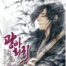 흑도고리 | 🌙 악인에게 선악을 묻다— 유진성의 무협, 칼에 취한 밤을 걷다
