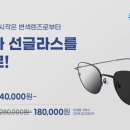 다비치안경 삼화점 이미지