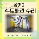 성동어린이집 | 성동구 성수동 수도배관 집수리 설비 배관보수