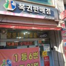 와우복권방 이미지