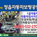 정읍자동차보링정비공업사 네이버블로그