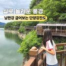 충북 단양강잔도 방문 후기 남한강 굽어보는 짜릿한 길 실로 놀라운 풍경