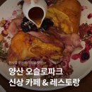 카페 베니(cafe beni) | [양산 오슬로파크 맛집] 페이머스베니 부엌간 한번에 이용한 후기 | 메뉴 이용장소 주차 정보