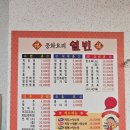쭌짬뽕 | [경기 포천] 포천 중국집 짬뽕 맛집 열빈_내돈내산