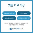 서울미소치과 이미지