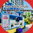 선우어린이집차량(1대) | 안양 커피트럭 간식트럭 평촌래미안푸르지오가온어린이집 어버이날