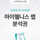 웰리스건강