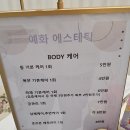 사상 괘법동 피부관리 예화 에스테틱에서 후면관리 받고왔어요.