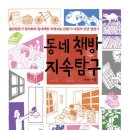 본동네