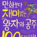 왕자와 공주 이미지