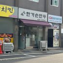 개성한가손만두 | [개성 한가손만두] 암사 | 부담 없이 담백한 맛의 손만두 맛집