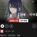 (주)애니페이지 | 최애의 아이 - 넷플릭스 추천 애니