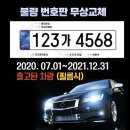 고양시 차량등록사업소 | 불량 자동차 번호판 교체 방법 및 시기 고양시 차량 등록 사업소
