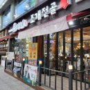 택이네조개전골 이미지