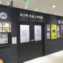 포스텍연세수학학원