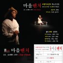 오페라 <마을벤치> 이미지