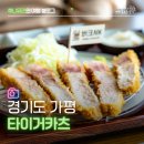 후니카츠 | 가평 남이섬 맛집 추천 자라섬 돈까스 타이거카츠