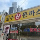 금수왕돈까스