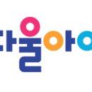 다울아이 이미지