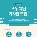 스위치업