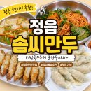 솜씨만두 - 통영시 북신시장1길 12 | 정읍 솜씨만두 후기 군만두부터 비빔국수까지 만족했던 점심