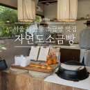 서울 익선동 최최최애 소금빵 맛집 자연도소금빵&amp;자연도가 내돈내산 후기