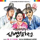 명품 마당놀이 신뺑파전 이미지