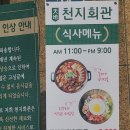 천지회관 이미지