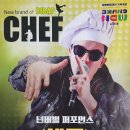 넌버벌 퍼포먼스 셰프 이미지