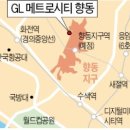 GL 메트로시티 향동', 상암 인접한 수도권 서북부 '유통·물류 허브' 이미지