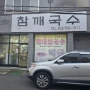 참깨국수 | [대구] 백년가게의 내공! 고소함이 폭발하는 '참깨국수' 참깨콩국수 곱빼기 혼밥 후기