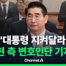 변호인단 기자회견 이미지