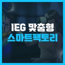 주식회사 아이팩토리