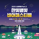 별빛비어