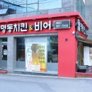 치킨앤비어