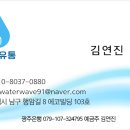 믿음유통 - 구리시 왕숙천로247번길 26 | 광주생수 물결유통 이용후기, 광주생수배달 고민이라면 만족했던 선택