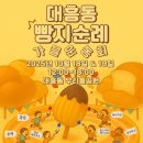 흥동가든 | 대전 대흥동 빵지순례 가을운동회 몽심 콜드버터베이크샵 파이가든