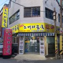 진영소머리곰국 | 부산/신평동 곰탕&수육 먹부림 "진영소머리곰국"